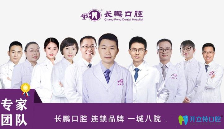 長鵬口腔醫(yī)生團隊照片 長鵬口腔醫(yī)生團隊照片
