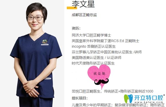 這就是成都茁悅口腔李文星博士