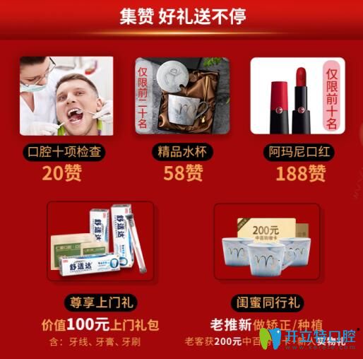 <!--<i data=20240703-sp></i>-->口腔20周年慶集贊送禮