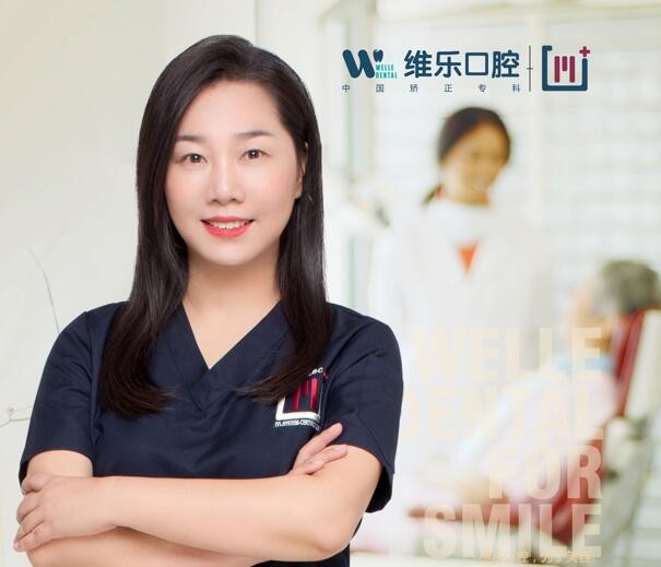 重慶維樂口腔門診部 陳瑤