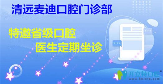 麥迪口腔醫(yī)療團(tuán)隊(duì)