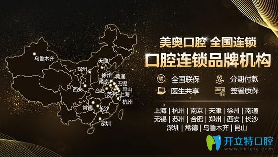 美奧口腔連鎖機(jī)構(gòu)圖