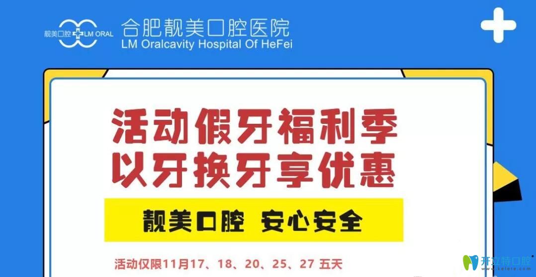 快來(lái)合肥靚美口腔拿舊烤瓷牙/活動(dòng)假牙換全瓷牙或種植牙哦