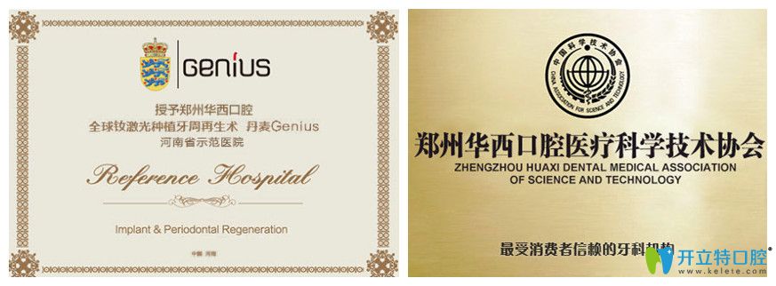 鄭州德韓口腔榮譽證書