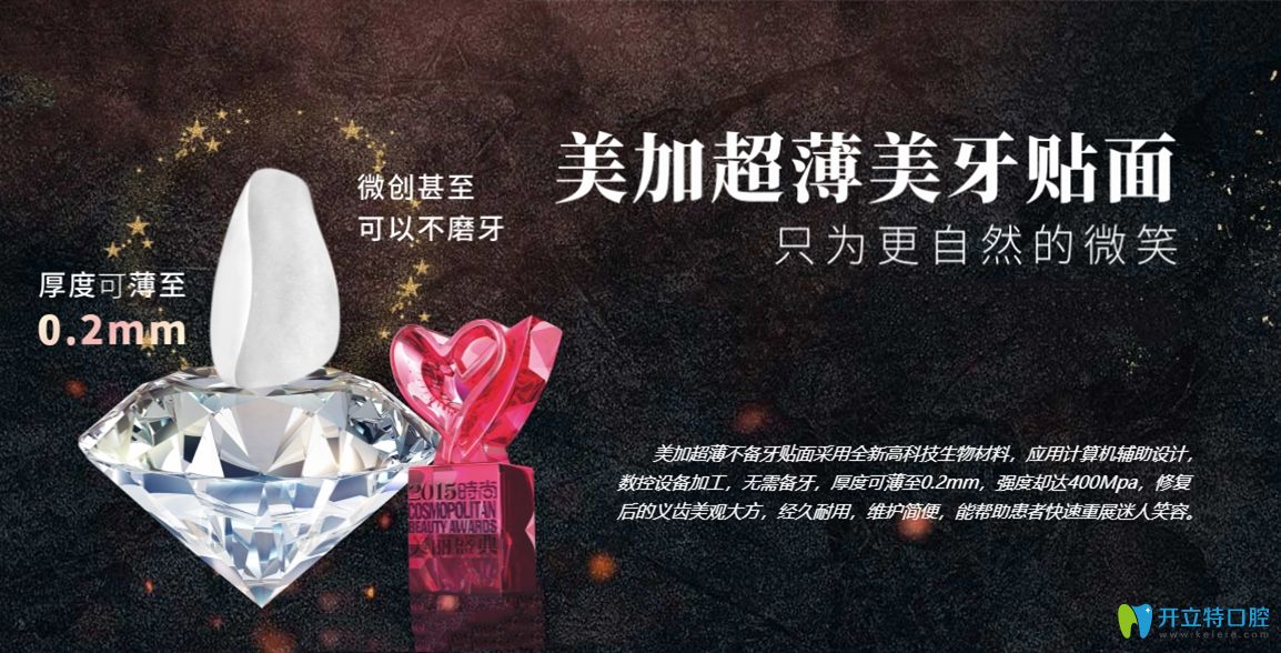 美加超薄牙貼面簡介
