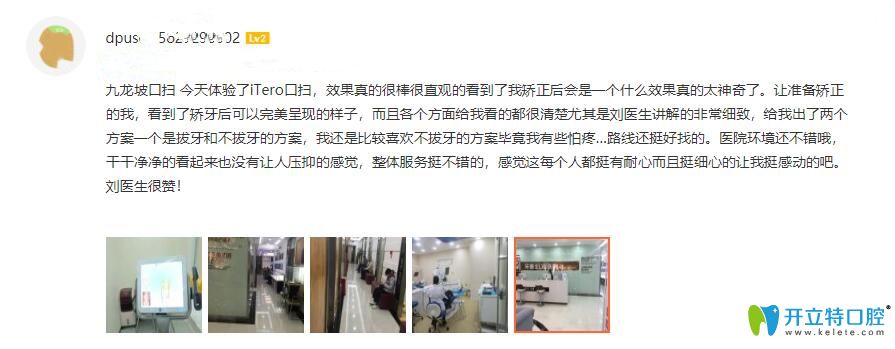 牙博士矯正做口掃體驗后評價圖示