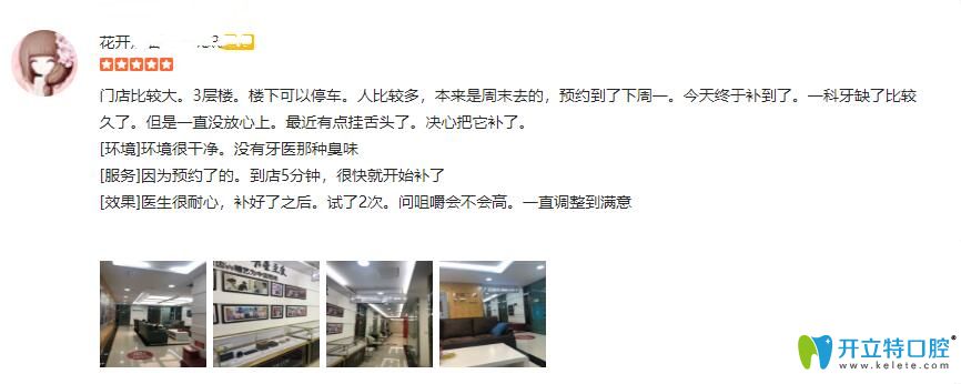 20多歲小姐姐在牙博士補牙評價