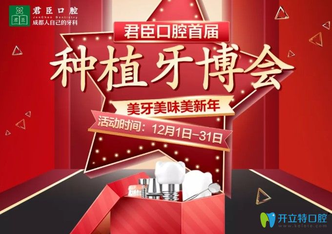 霸氣！成都君臣口腔瑞士iti等多種種植體品牌均送全瓷牙冠