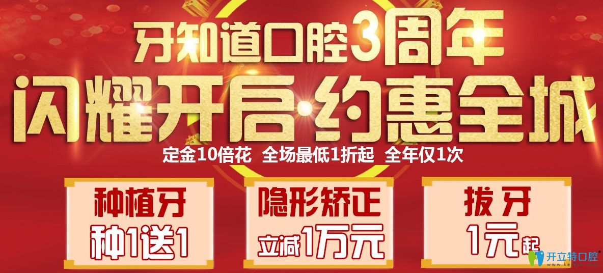 淮安牙知道口腔3周年活動(dòng)圖示