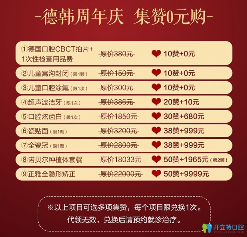 武漢德韓口腔集贊活動項目