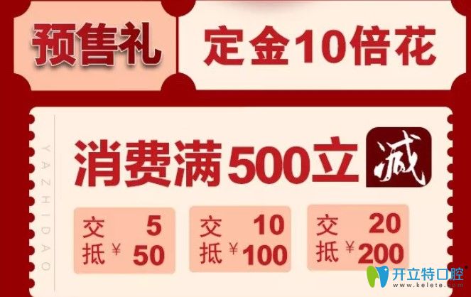 淮安牙知道口腔定金10倍抵現(xiàn)