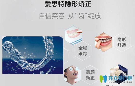 愛思特隱形矯正優(yōu)勢(shì)展示圖