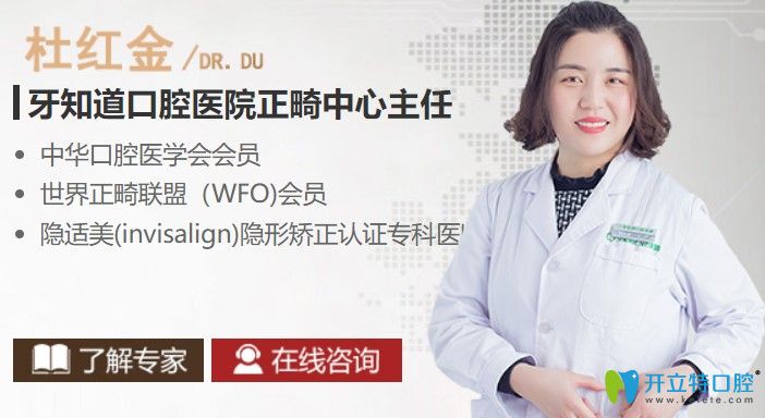 淮安牙知道口腔的杜紅金醫(yī)生