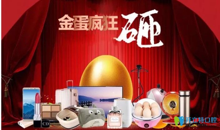 牙知道口腔豐厚的活動(dòng)禮品