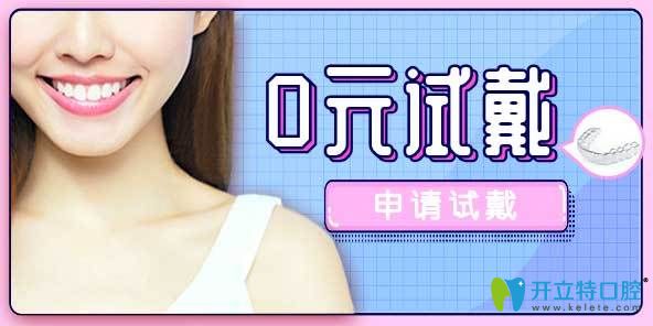 試戴牙套有隱形消費嗎?北京圣貝口腔0元試戴隱形牙套很靠譜