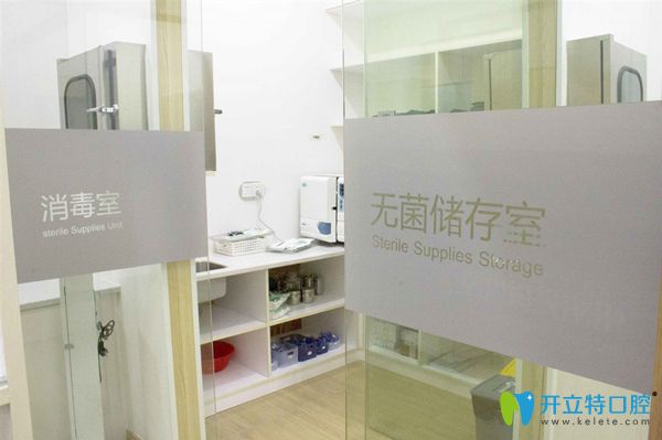 陽(yáng)光樹(shù)口腔消毒室