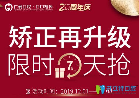 武漢仁愛口腔2周年隱適美矯正低至28800起，還送冷光美白
