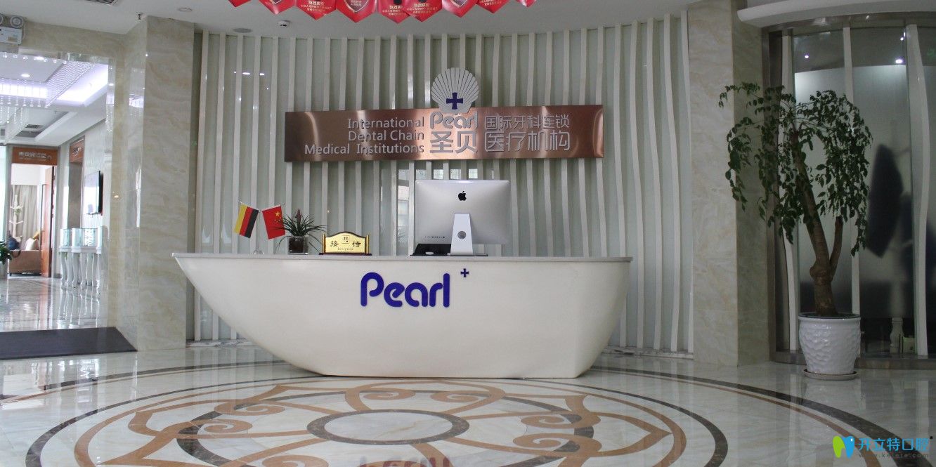 圣貝口腔前臺照片
