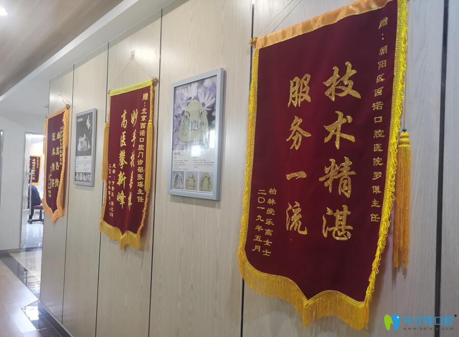 北京朝陽(yáng)區(qū)西諾口腔部分榮譽(yù) 北京朝陽(yáng)區(qū)西諾口腔部分榮譽(yù)