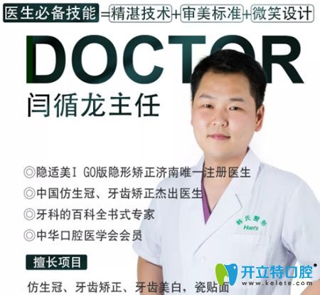 濟南韓氏口腔閆循龍主任