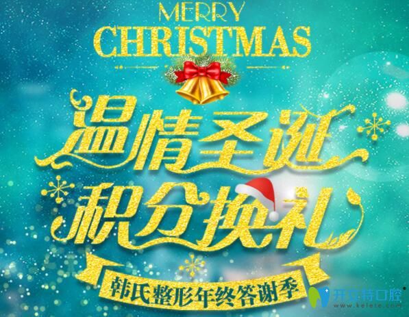 搶!隱適美矯正價格直降2.3萬元起,濟(jì)南韓氏口腔年終答謝超值