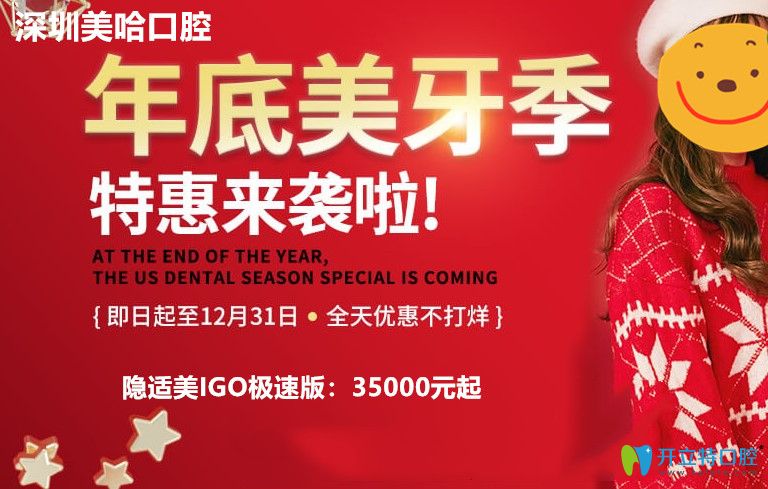 隱適美IGO極速版35000元起,只需國產(chǎn)隱形牙套的價格做invisalign