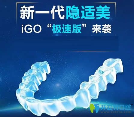 隱適美IGO極速版隱形牙套