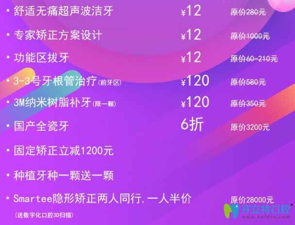 利爾口腔優(yōu)惠價格活動