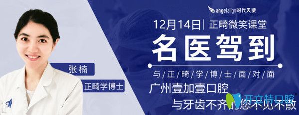 12.14時(shí)代天使認(rèn)證名醫(yī)坐診,angelalign雙模和單模價(jià)格立減5000
