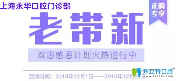 感恩節(jié)做陶瓷半隱形正畸和自鎖托槽牙齒矯正可獲3千元獎(jiǎng)勵(lì)!