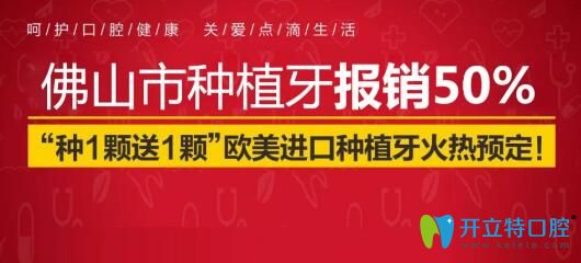 佛山華美口腔種植牙種1顆送1顆