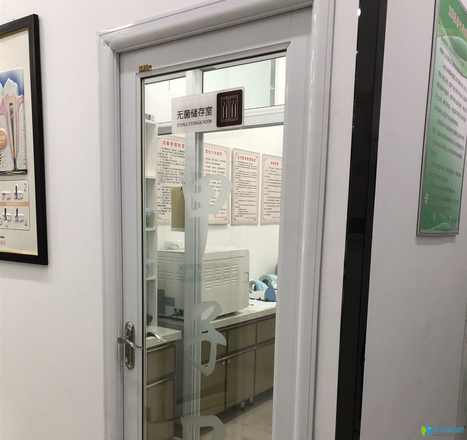 邢甲子口腔消毒室