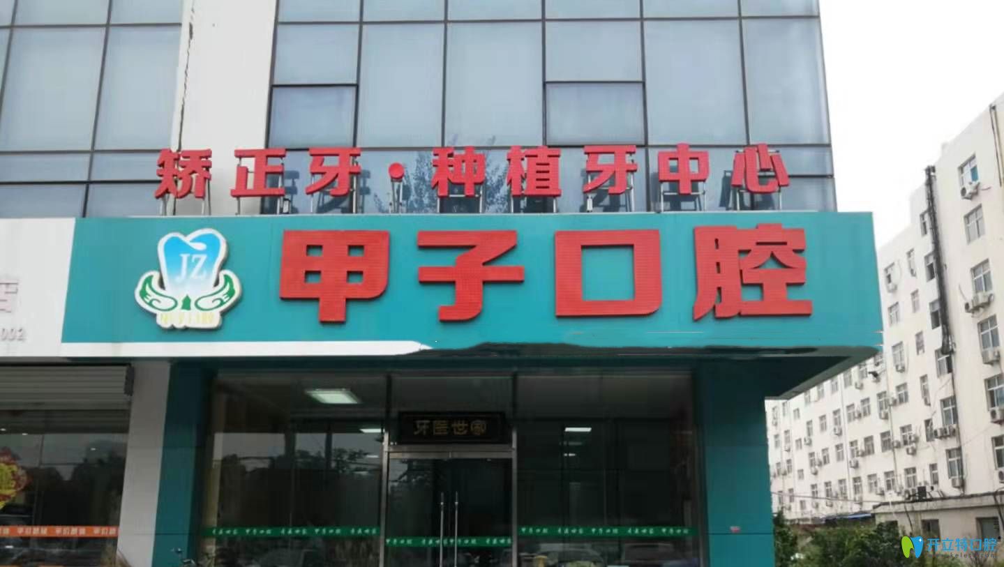 邯鄲邢甲子口腔門頭