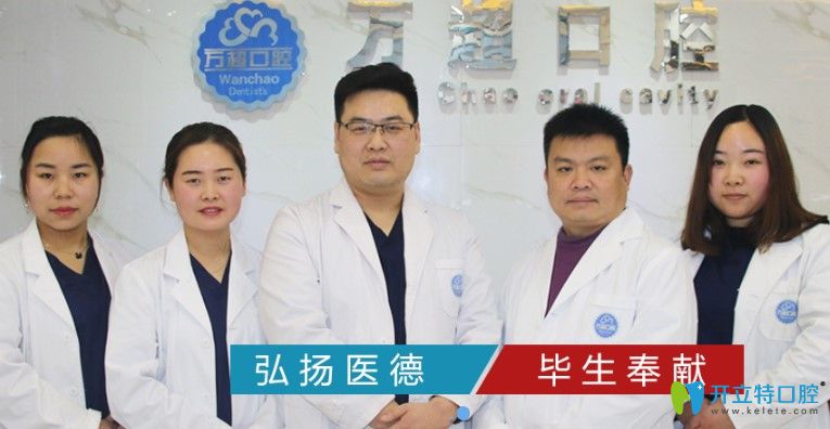 方城萬超口腔醫(yī)生團隊成員