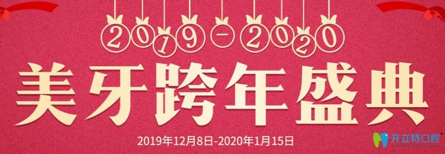 長沙中諾口腔美牙跨年活動