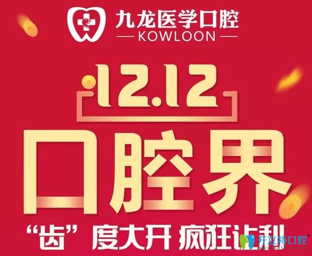 火拼雙12|皓齒美白1122起,進(jìn)口種植體2025起,確認(rèn)過(guò)價(jià)格很喜人 