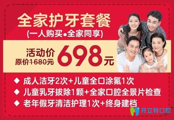 珠海九龍口腔 全家護(hù)牙套餐
