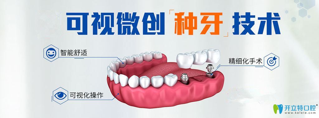 可視微創(chuàng)數(shù)字化種牙技術(shù)