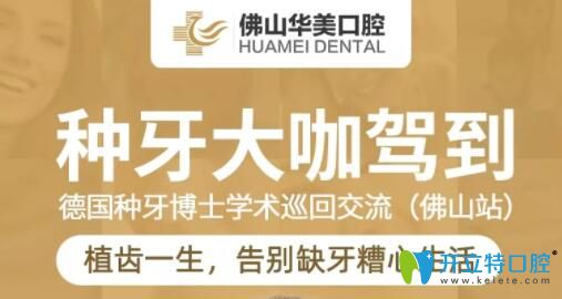 德國博士親診:種植牙首顆價(jià)格1100元起+50%補(bǔ)貼,趕快報(bào)名申領(lǐng)