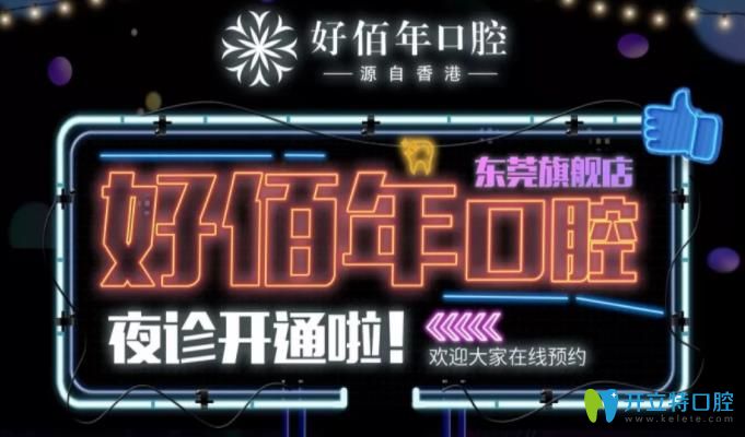 @所有人:夜間牙疼睡不著來這家有夜診模式的口腔機構看牙吧