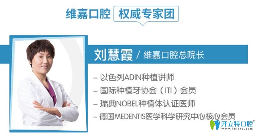 北京維嘉口腔劉慧霞院長
