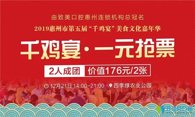 第五屆"千雞宴"由惠州這家口腔總冠名,有點(diǎn)"架勢(shì)"哦