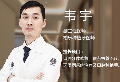 南寧柏樂(lè)口腔醫(yī)院 韋宇