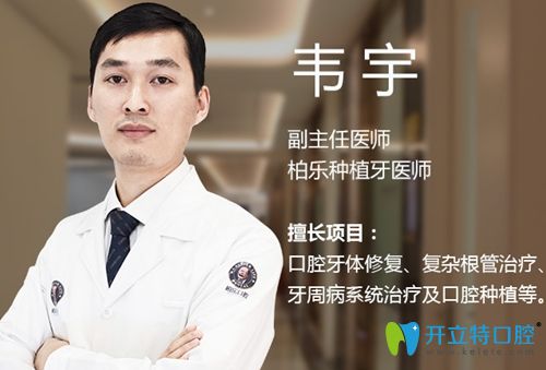 南寧柏樂口腔印象城店院長(zhǎng)韋宇