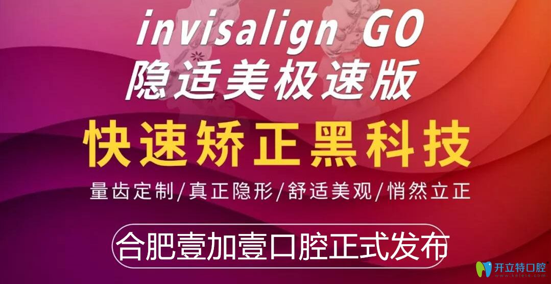 勝過(guò)國(guó)產(chǎn)牙套新品:美國(guó)進(jìn)口隱適美IGO隱形矯正器能改善齙牙