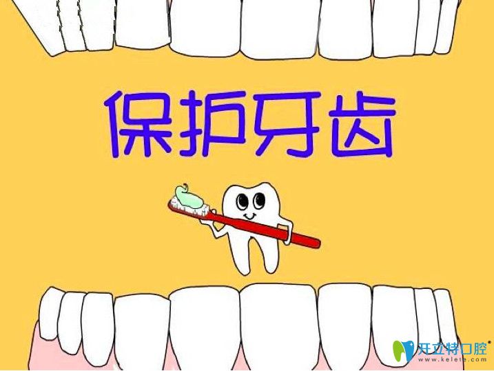 一定要保護好牙齒