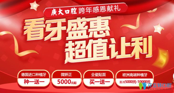 沒想到廣州這家牙科做法國安卓健種植體竟然立減5千-1萬元!