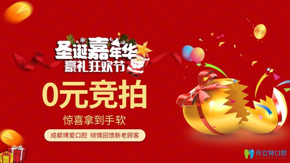 圣誕來成都不僅有隱適美齙牙矯正案例分享會還能0元競拍哦