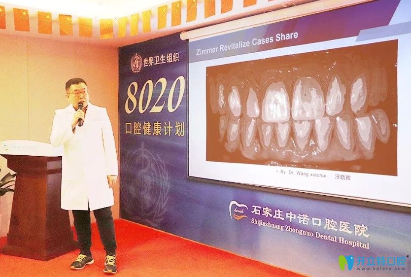  石家莊中諾口腔汪曉輝講解Zimmer種植體的知識