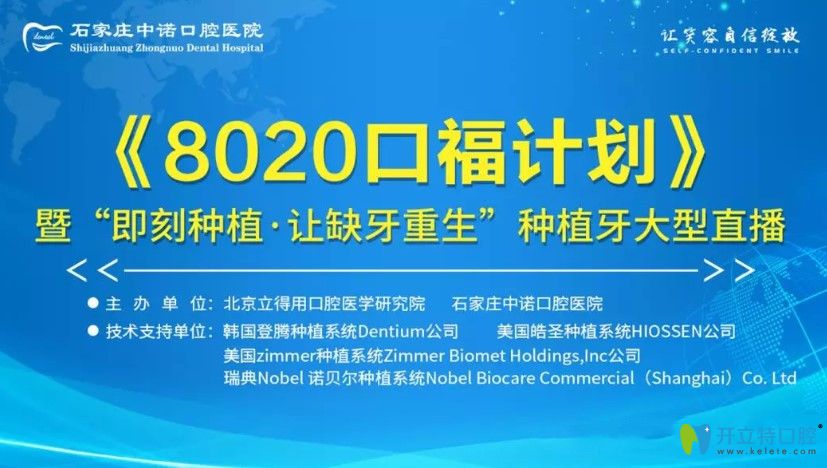 回顧石家莊二級(jí)口腔醫(yī)院即刻種植牙直播會(huì),直擊種牙全過(guò)程